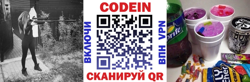 Кодеиновый сироп Lean напиток Lean (лин)  Купить  Астрахань 